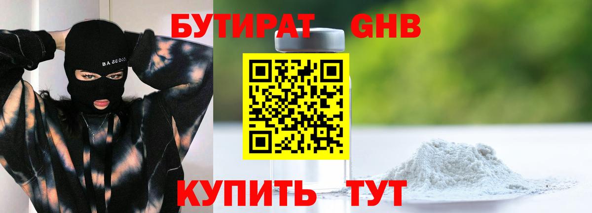 Спасск-Дальний  Бутират оксибутират  БУТИРАТ  Вход с VPN 