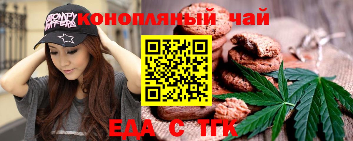 Еда ТГК марихуана Спасск-Дальний