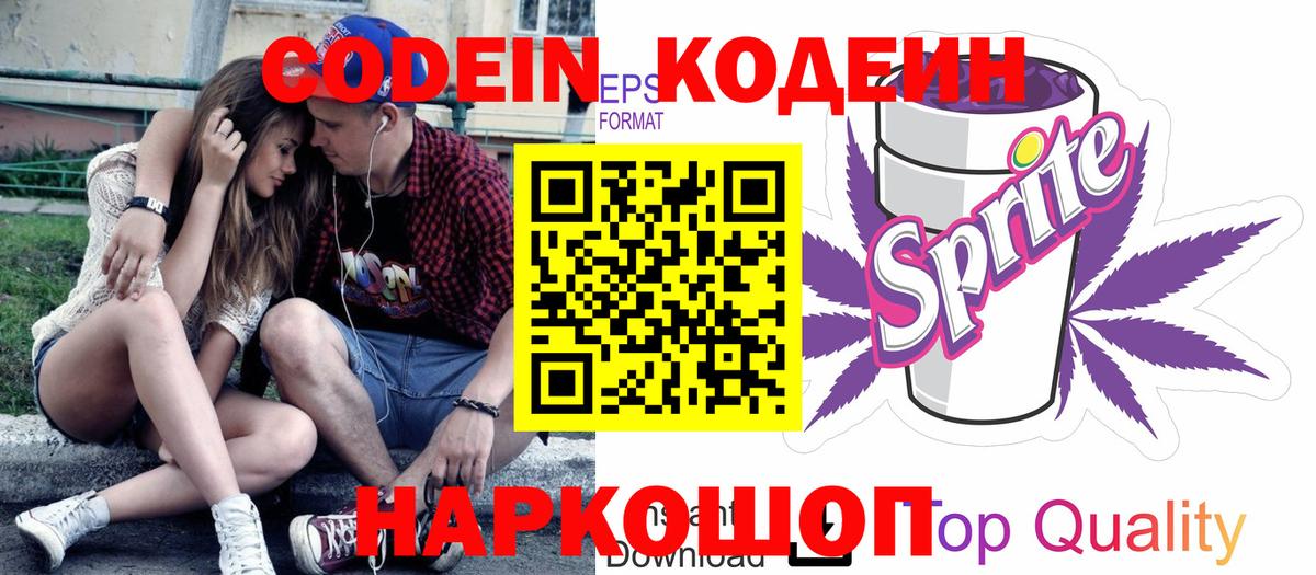 Кодеиновый сироп Lean Purple Drank Спасск-Дальний