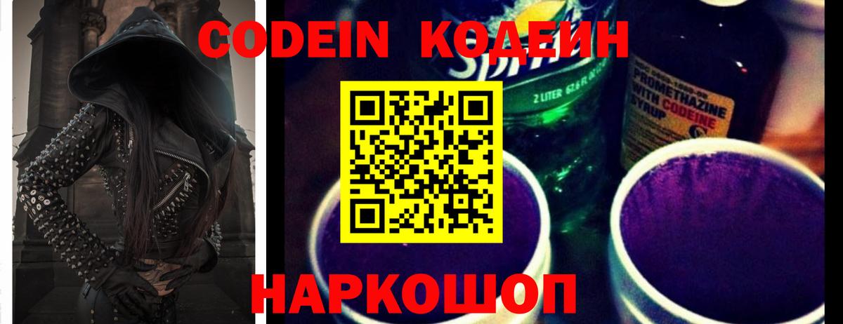 Спасск-Дальний  Кодеин Purple Drank  Вход с VPN  Codein Purple Drank 