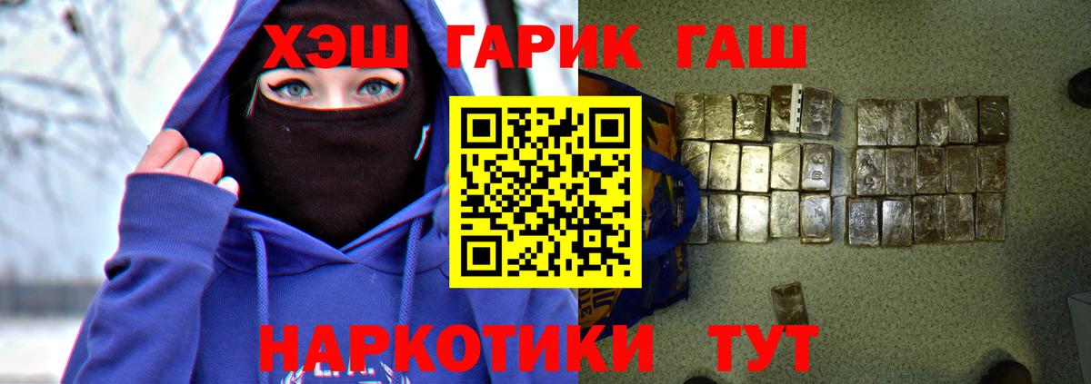 Гашиш  ГАШ VHQ  Вход с VPN  ГАШ гарик  Спасск-Дальний 