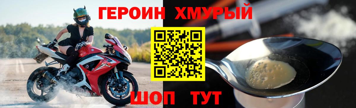 ГЕРОИН белый Спасск-Дальний