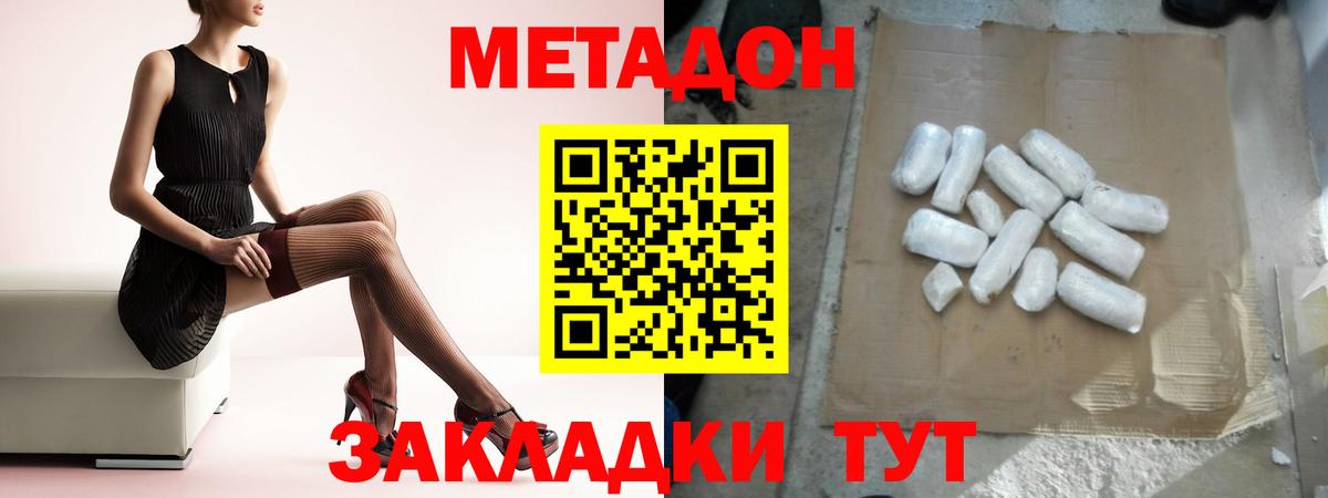 Спасск-Дальний  МЕТАДОН VHQ  Метадон VHQ  Вход с VPN 